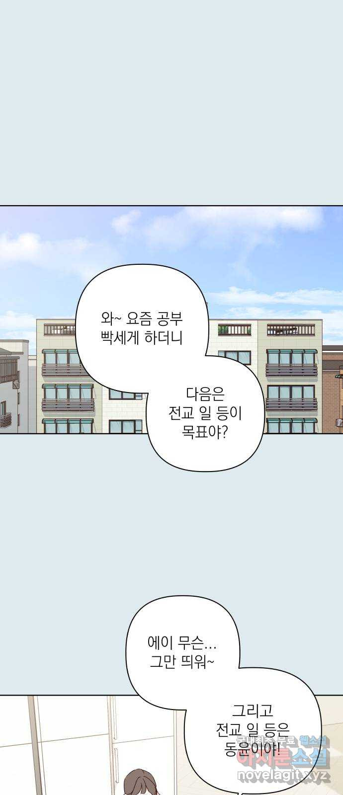 선을 넘은 연애 44화 - 웹툰 이미지 1