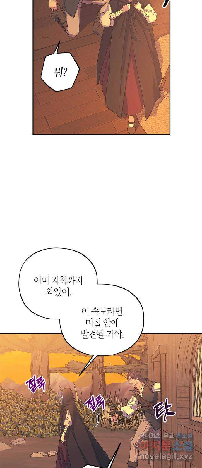 성스러운 그대 이르시길 31화 - 웹툰 이미지 17