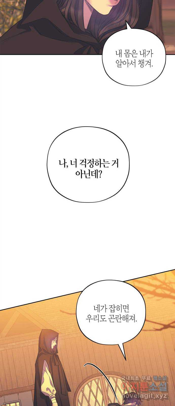 성스러운 그대 이르시길 31화 - 웹툰 이미지 22