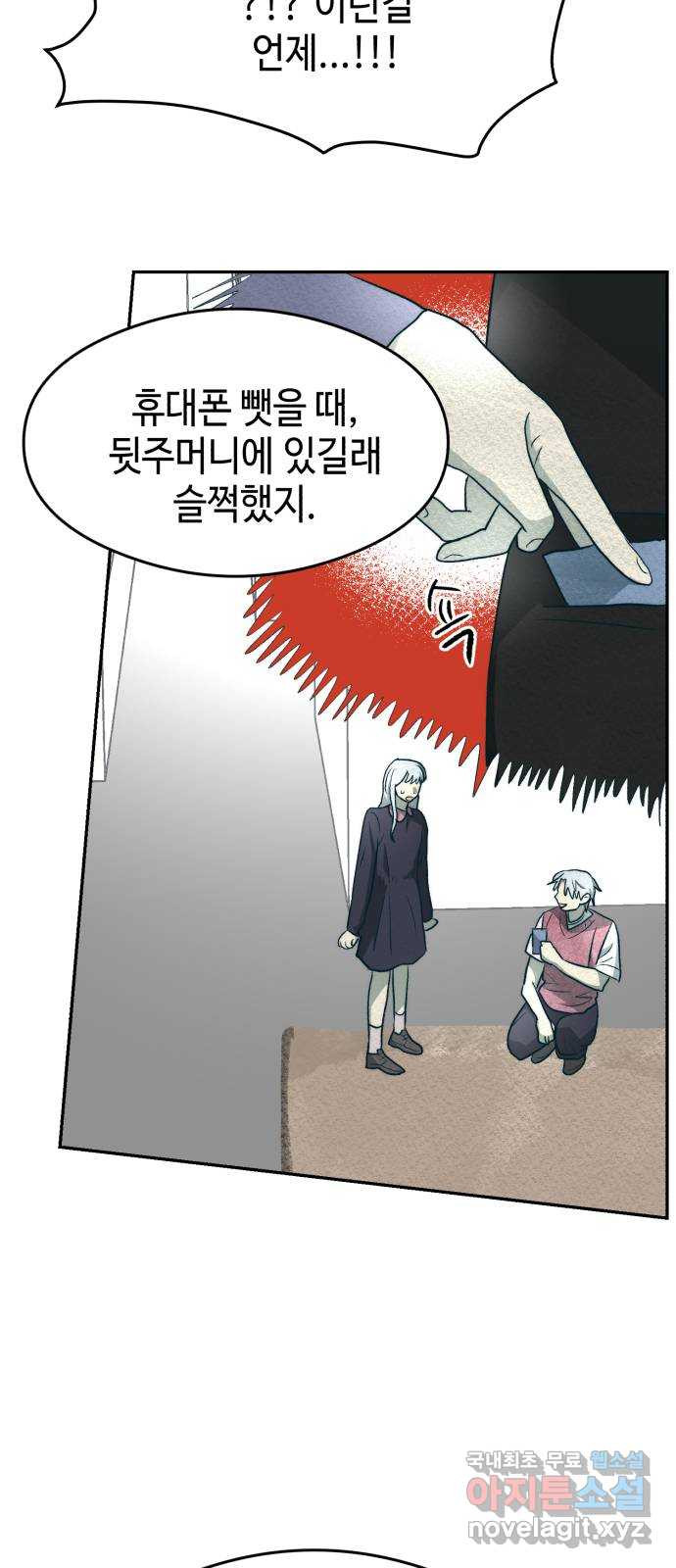 서울시 천사주의 37화 - 웹툰 이미지 22