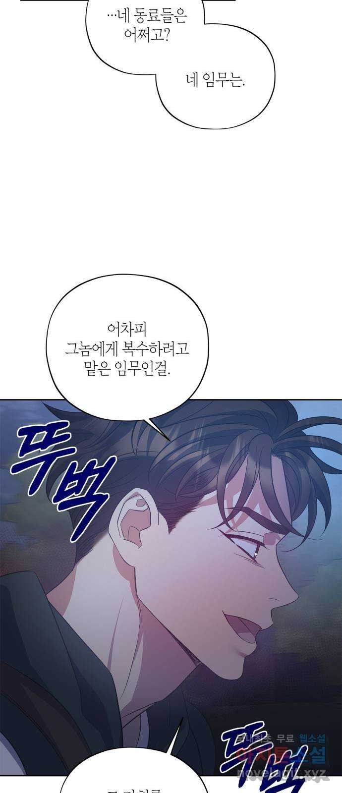 성스러운 그대 이르시길 31화 - 웹툰 이미지 37