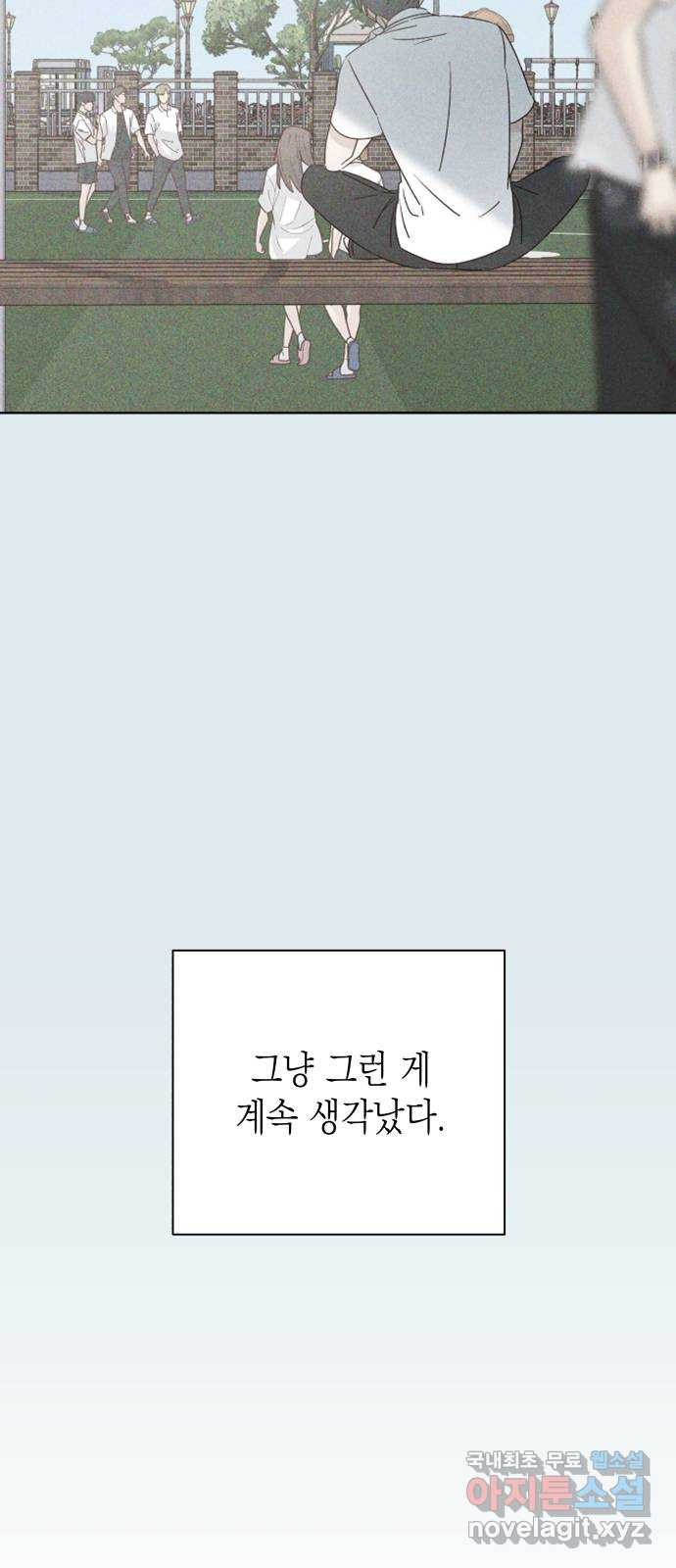 선을 넘은 연애 44화 - 웹툰 이미지 32