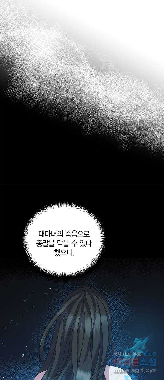 성스러운 그대 이르시길 31화 - 웹툰 이미지 53