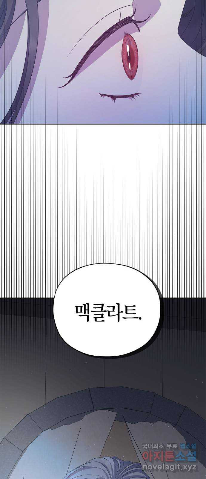 성스러운 그대 이르시길 31화 - 웹툰 이미지 59