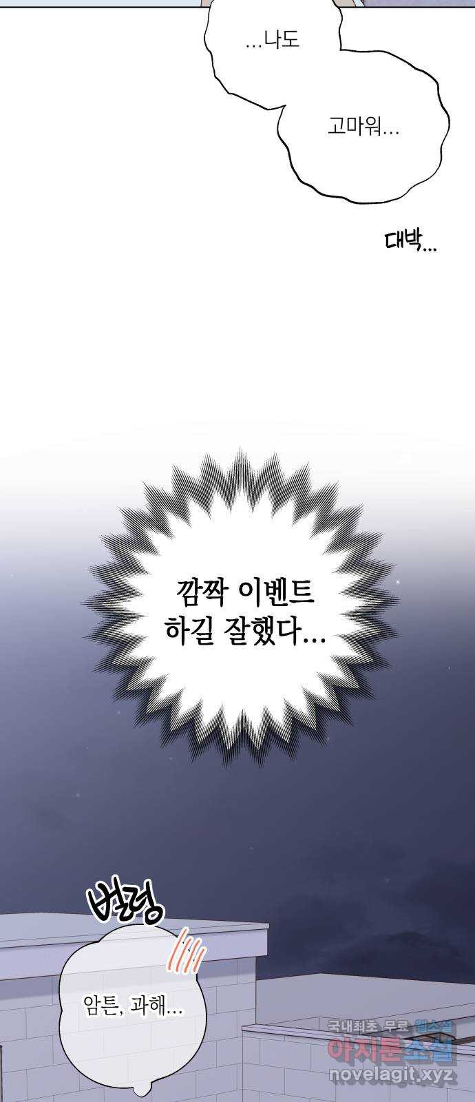 선을 넘은 연애 44화 - 웹툰 이미지 60