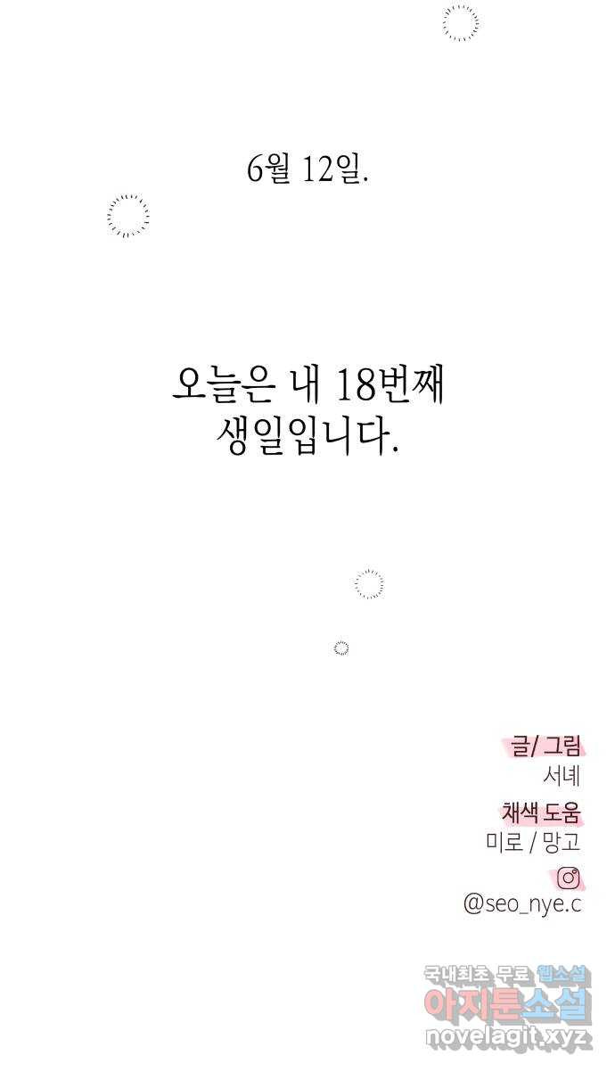 선을 넘은 연애 44화 - 웹툰 이미지 75