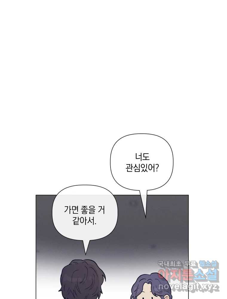 내게 볕이 닿지 않아도 40화 - 웹툰 이미지 47