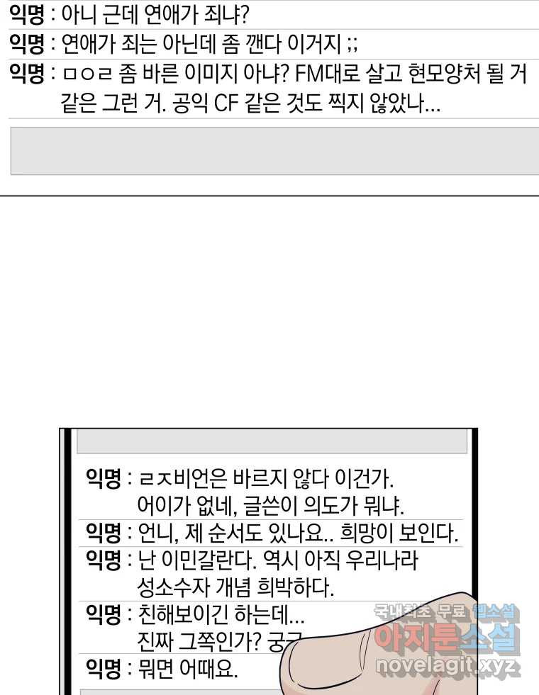 내게 볕이 닿지 않아도 40화 - 웹툰 이미지 65