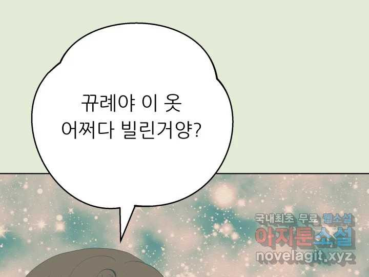 초록빛 아래서 22화 - 웹툰 이미지 23