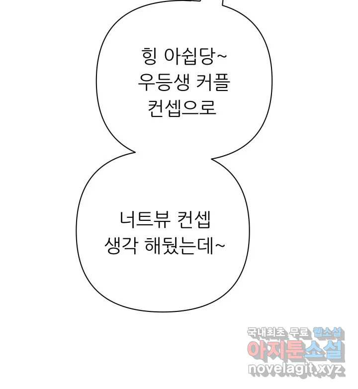 초록빛 아래서 22화 - 웹툰 이미지 61