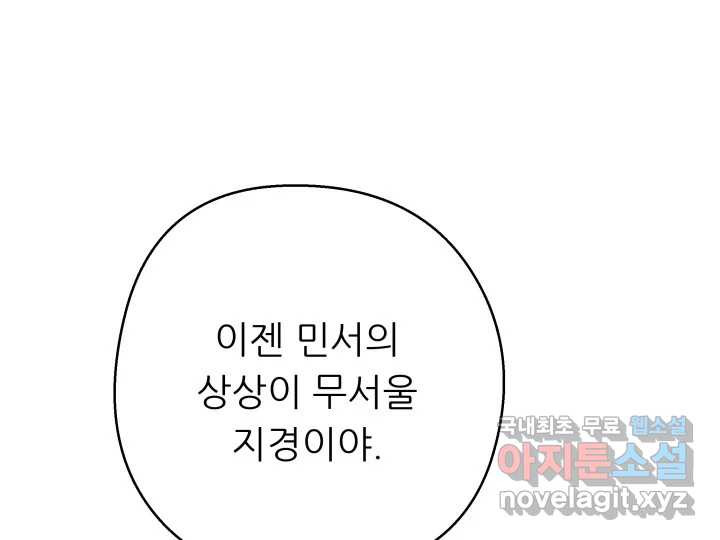 초록빛 아래서 22화 - 웹툰 이미지 62