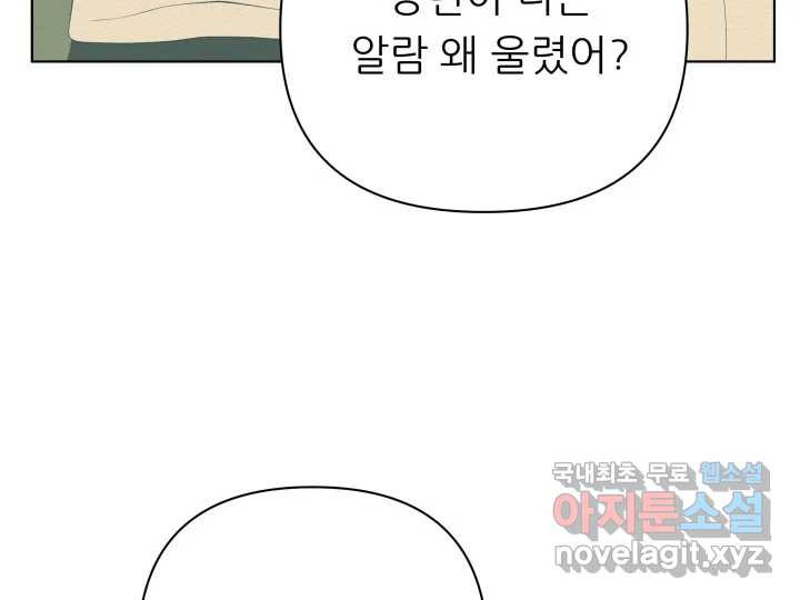 초록빛 아래서 22화 - 웹툰 이미지 65