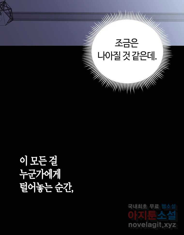 네가 죽은 세계의 나 39화 - 웹툰 이미지 21