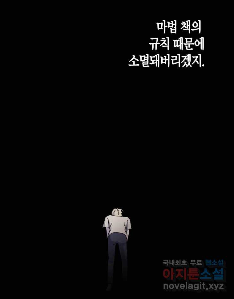 네가 죽은 세계의 나 39화 - 웹툰 이미지 22