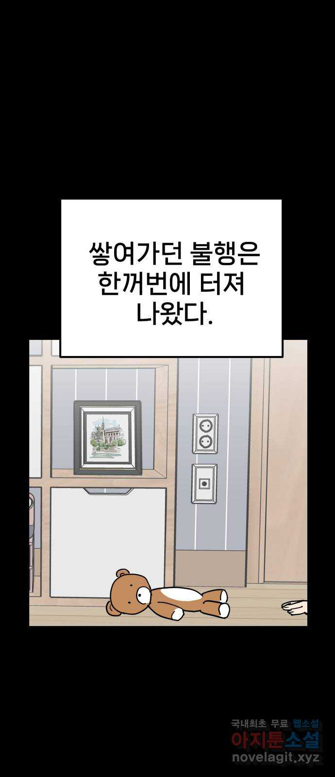 신의 최애캐 23화 - 웹툰 이미지 2