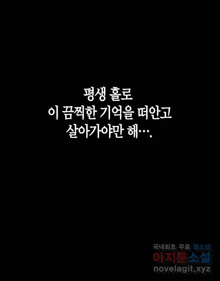 네가 죽은 세계의 나 39화 - 웹툰 이미지 23