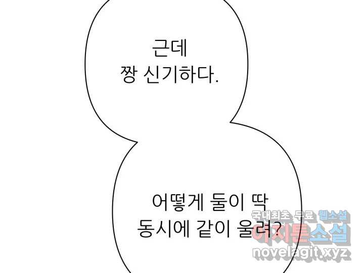 초록빛 아래서 22화 - 웹툰 이미지 69