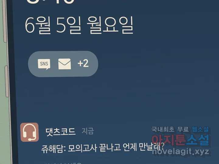 초록빛 아래서 22화 - 웹툰 이미지 75