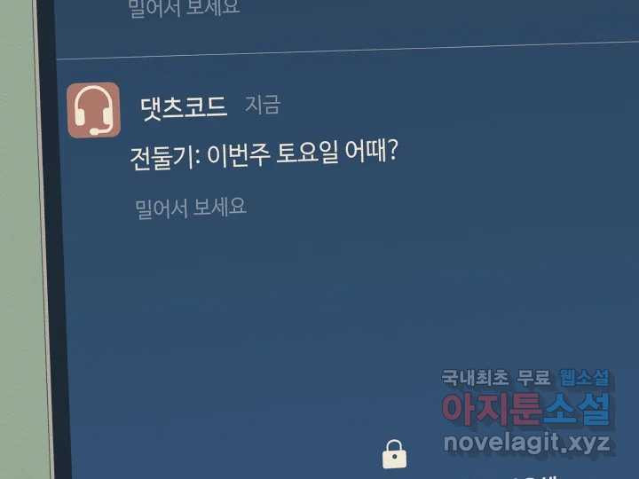 초록빛 아래서 22화 - 웹툰 이미지 76