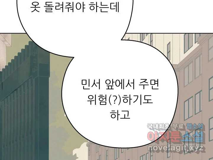 초록빛 아래서 22화 - 웹툰 이미지 83