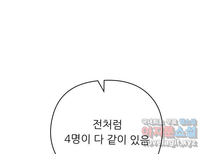 초록빛 아래서 22화 - 웹툰 이미지 86