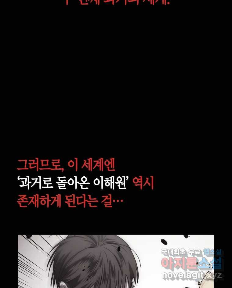 네가 죽은 세계의 나 39화 - 웹툰 이미지 52