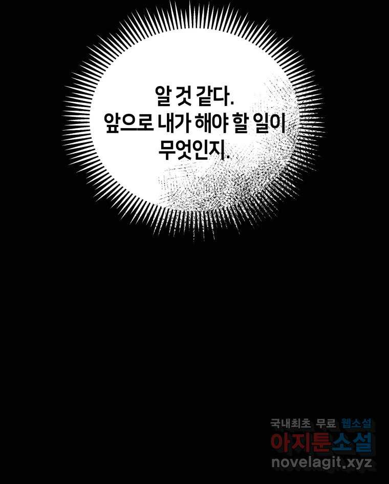 네가 죽은 세계의 나 39화 - 웹툰 이미지 56