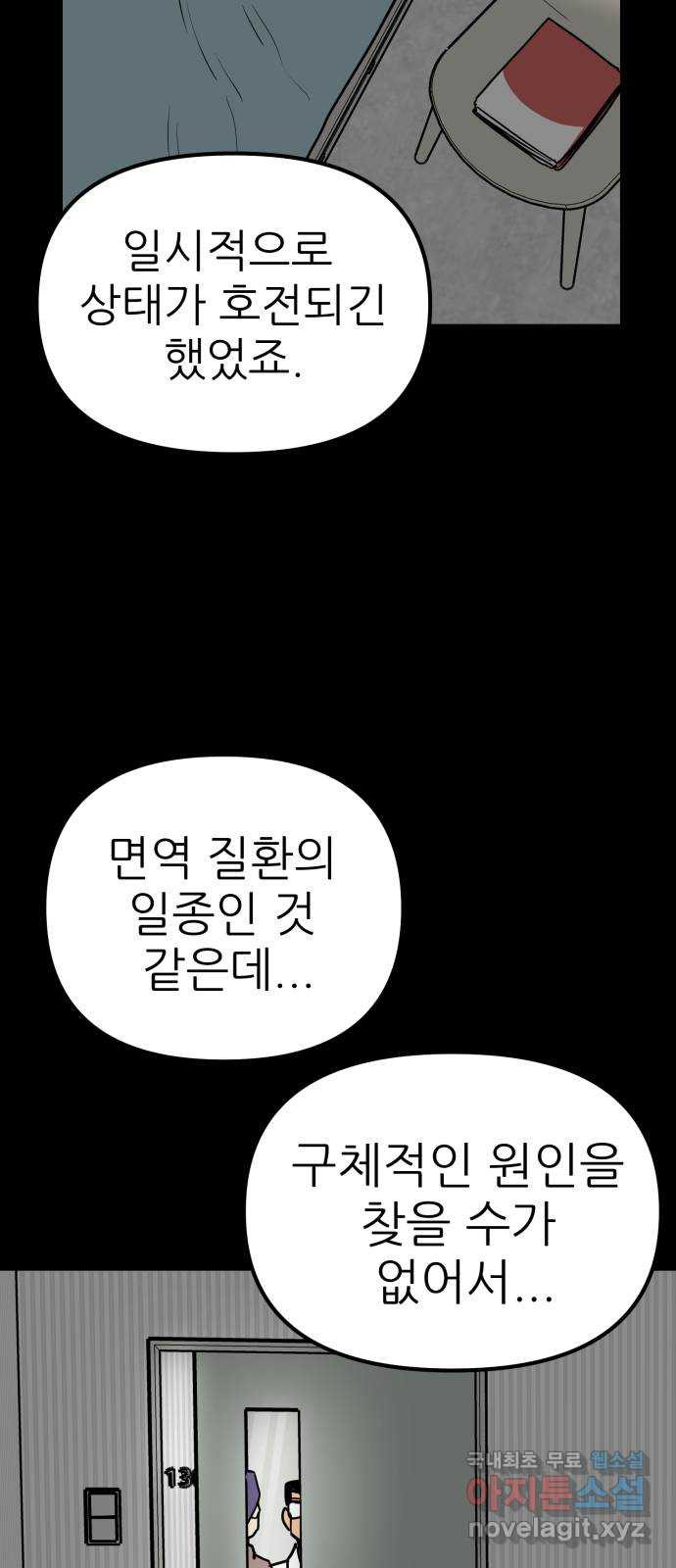 신의 최애캐 23화 - 웹툰 이미지 37