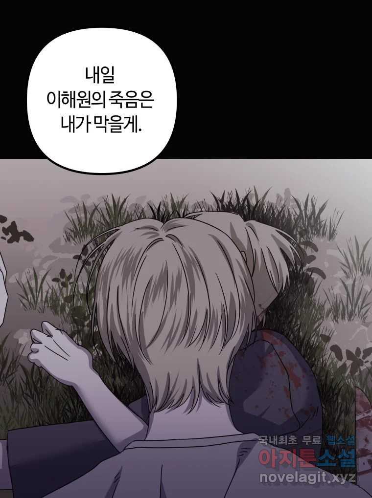 네가 죽은 세계의 나 39화 - 웹툰 이미지 65