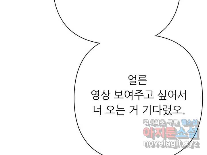 초록빛 아래서 22화 - 웹툰 이미지 126