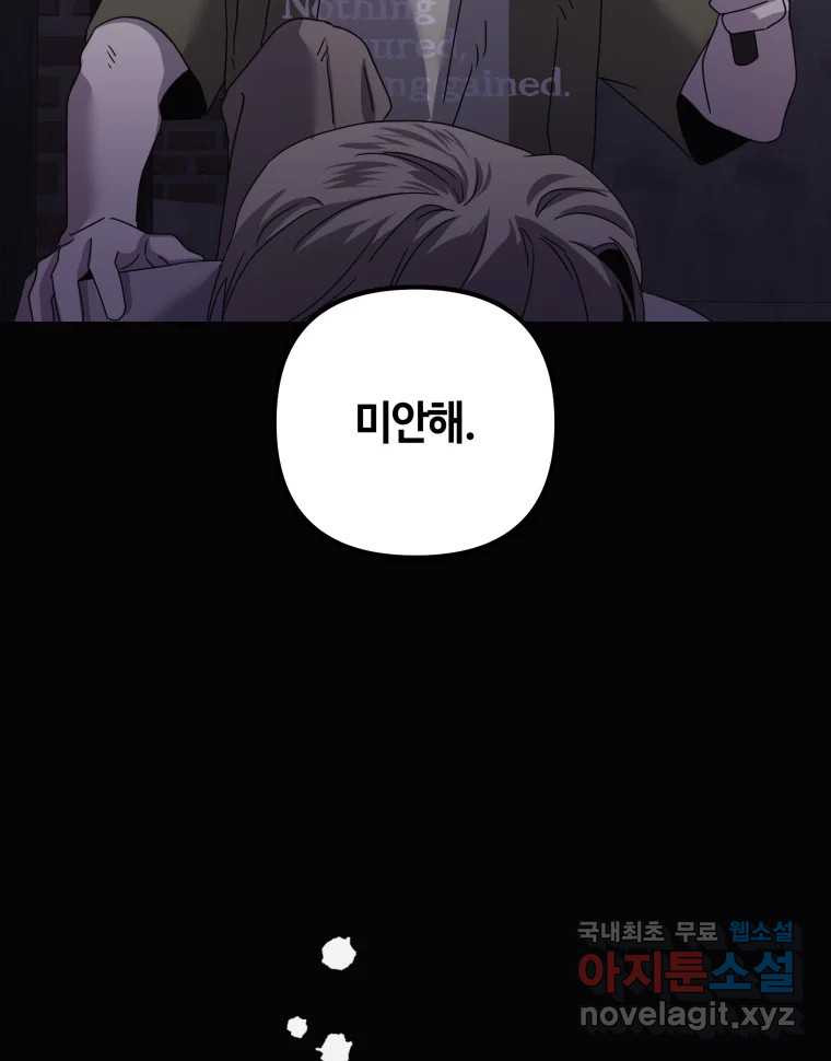 네가 죽은 세계의 나 39화 - 웹툰 이미지 72