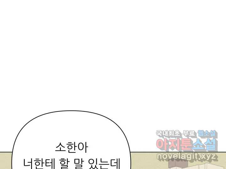 초록빛 아래서 22화 - 웹툰 이미지 134