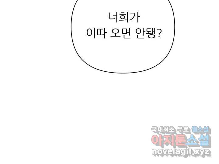 초록빛 아래서 22화 - 웹툰 이미지 141