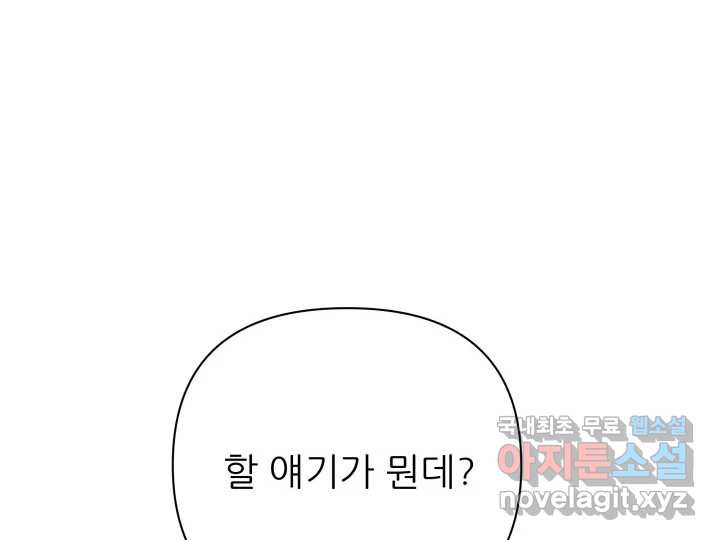 초록빛 아래서 22화 - 웹툰 이미지 153