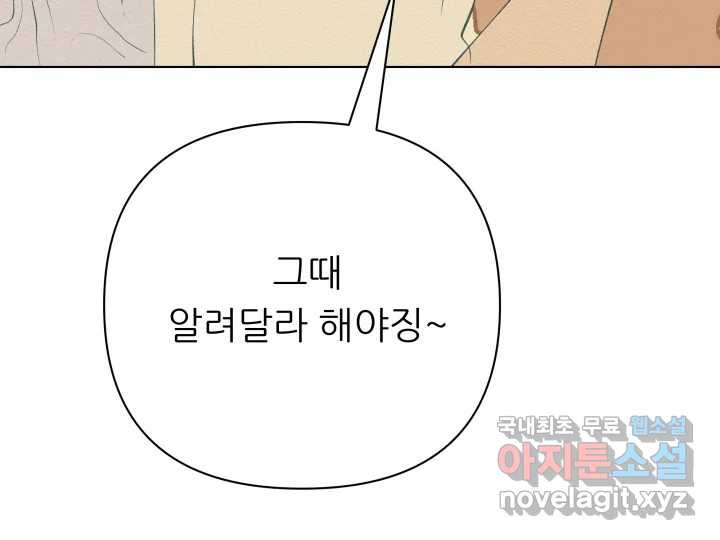 초록빛 아래서 22화 - 웹툰 이미지 168