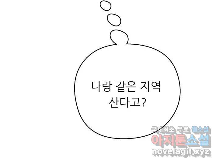 초록빛 아래서 22화 - 웹툰 이미지 197