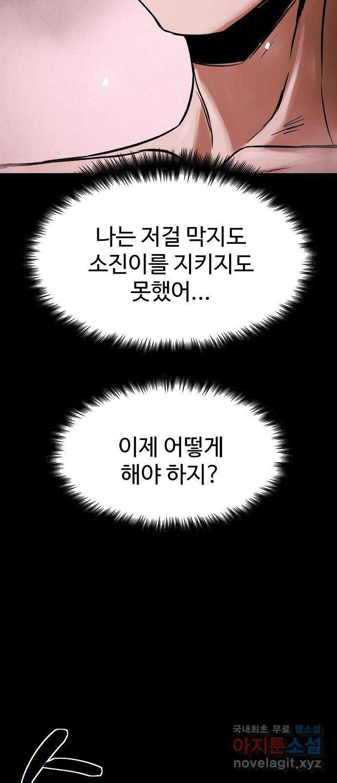 스포 93화 신의 탄생(15) - 웹툰 이미지 21