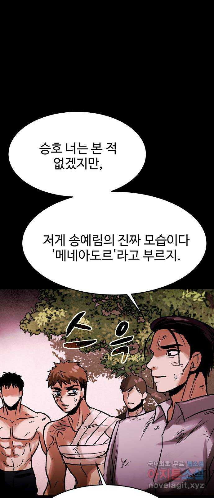 스포 93화 신의 탄생(15) - 웹툰 이미지 23