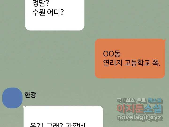 초록빛 아래서 22화 - 웹툰 이미지 204