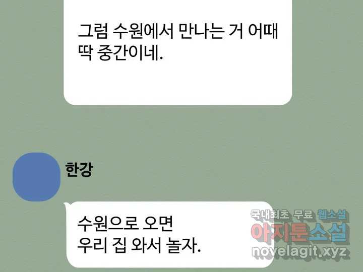 초록빛 아래서 22화 - 웹툰 이미지 210