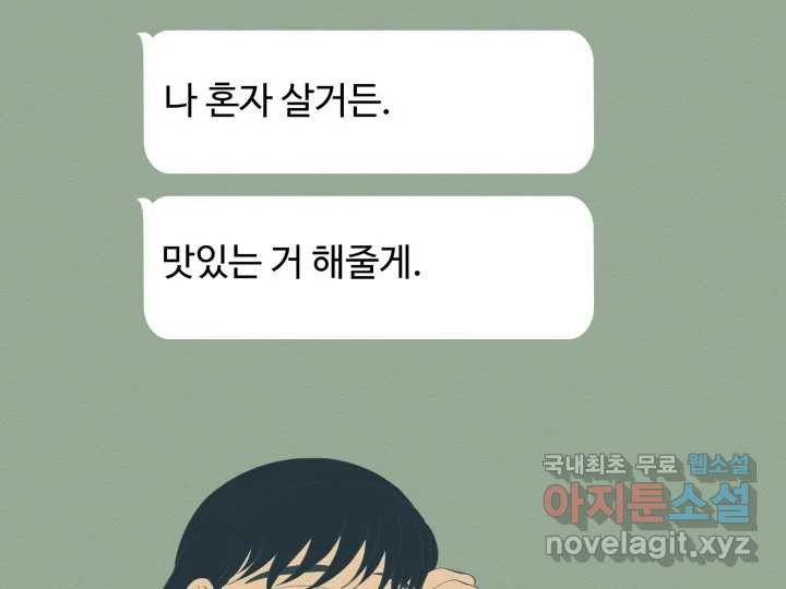 초록빛 아래서 22화 - 웹툰 이미지 211