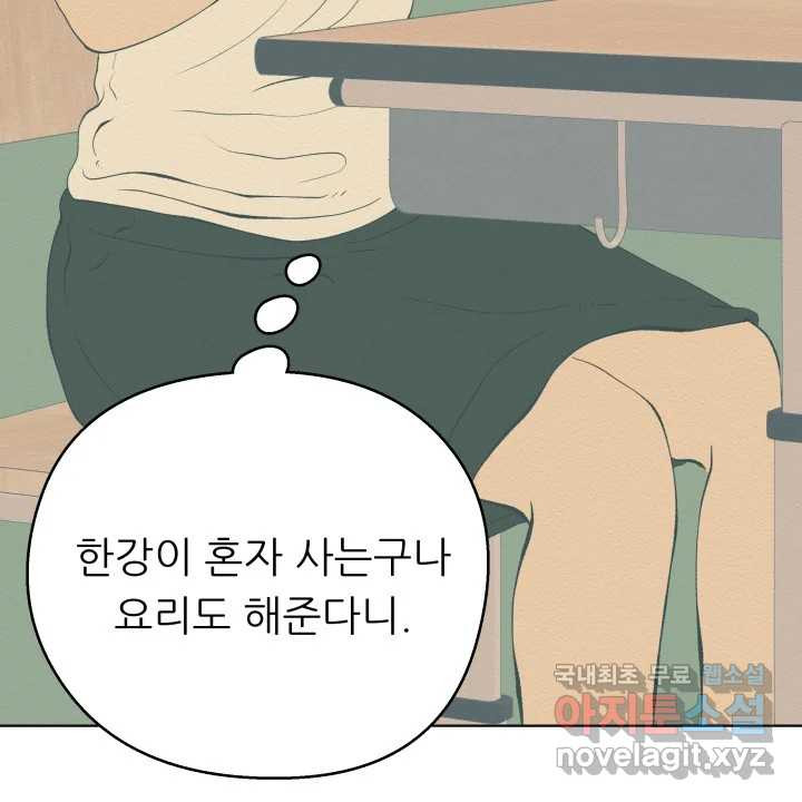 초록빛 아래서 22화 - 웹툰 이미지 213