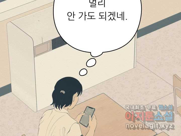 초록빛 아래서 22화 - 웹툰 이미지 215