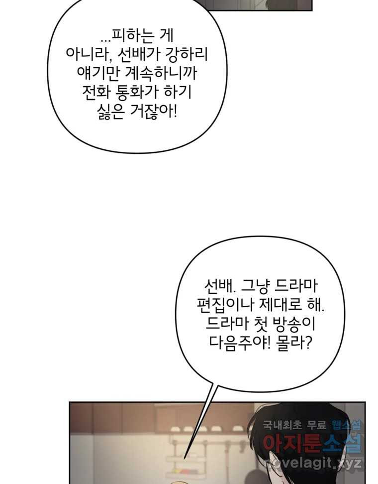 너를 죽이는 방법 45화 낙하(1) - 웹툰 이미지 3