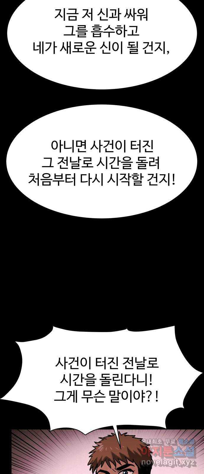 스포 93화 신의 탄생(15) - 웹툰 이미지 40