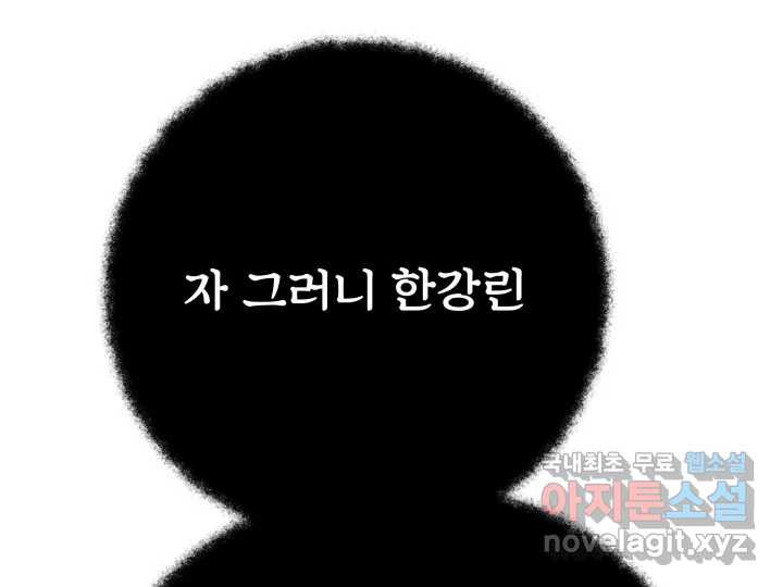 초록빛 아래서 22화 - 웹툰 이미지 232