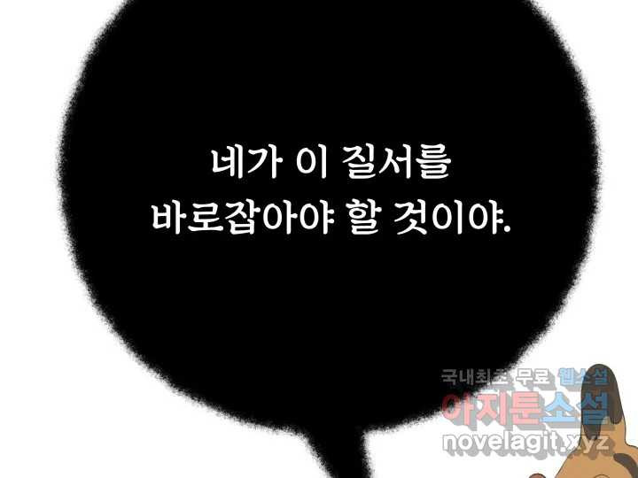 초록빛 아래서 22화 - 웹툰 이미지 233