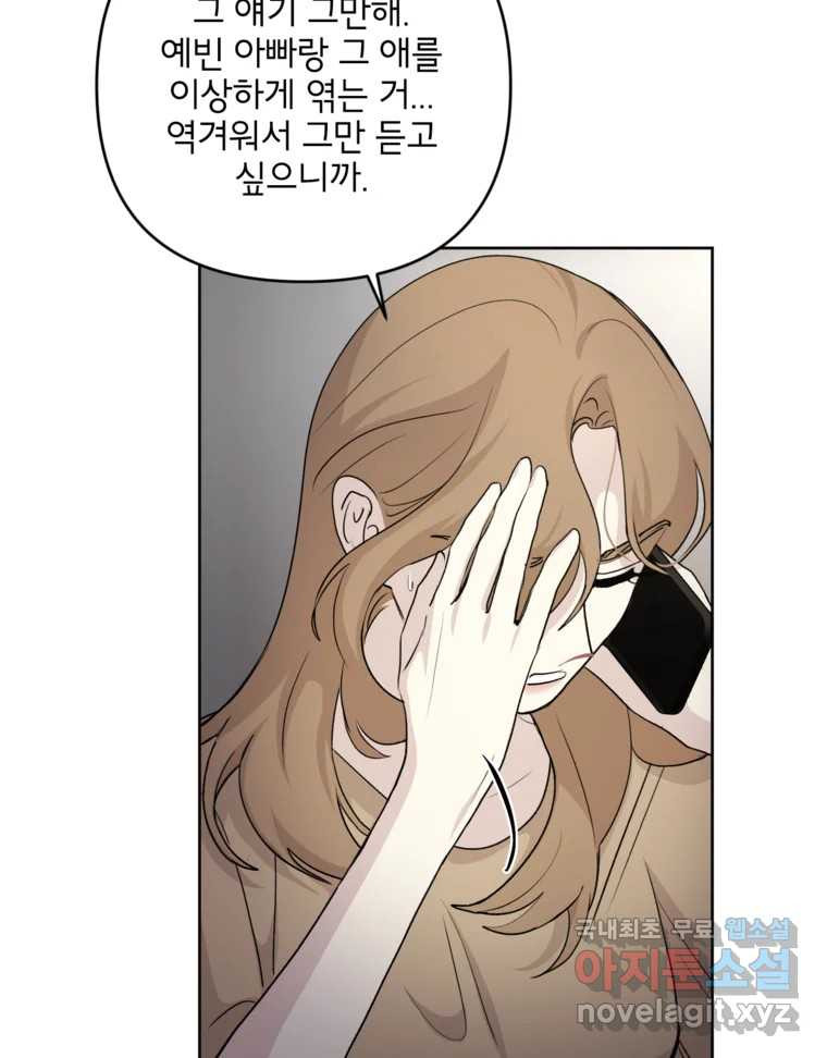 너를 죽이는 방법 45화 낙하(1) - 웹툰 이미지 10