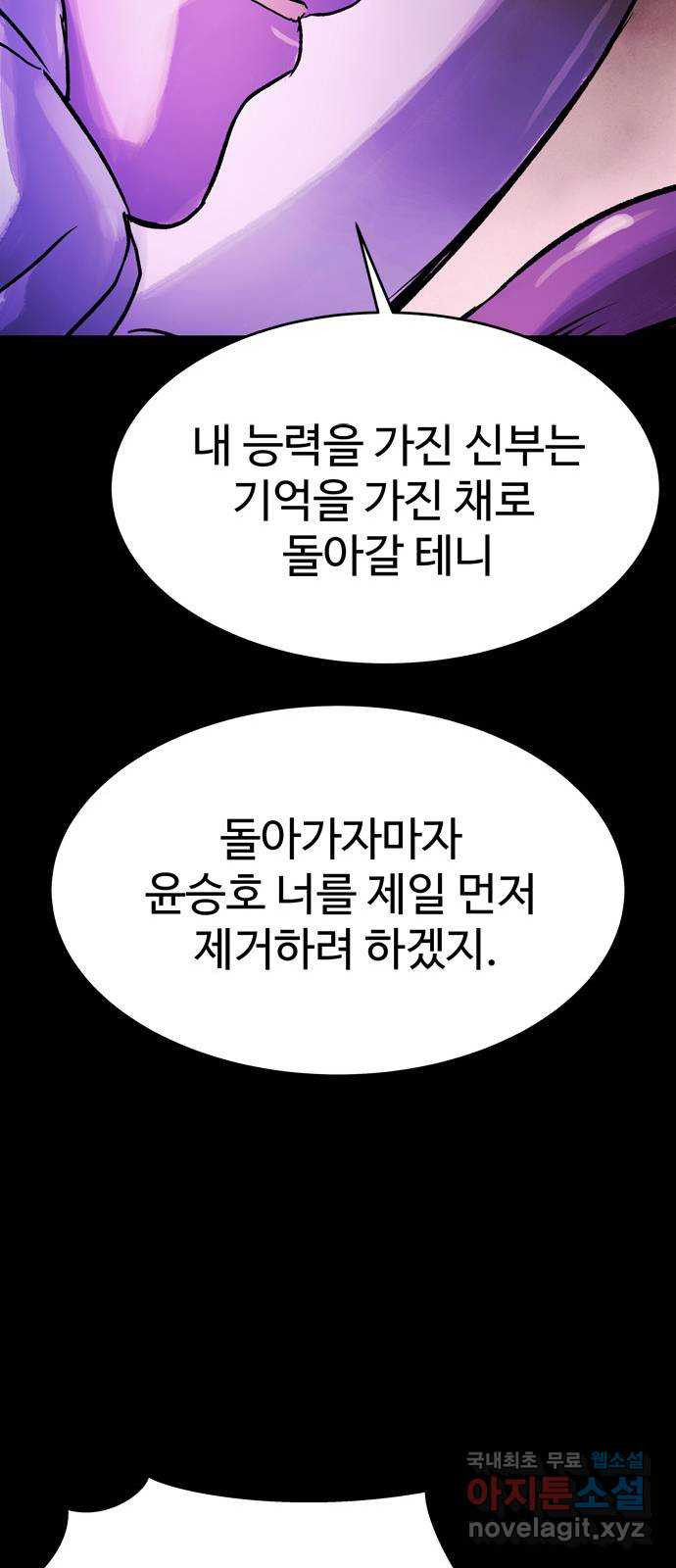 스포 93화 신의 탄생(15) - 웹툰 이미지 46