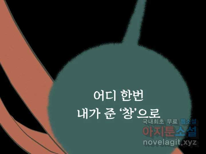 초록빛 아래서 22화 - 웹툰 이미지 238